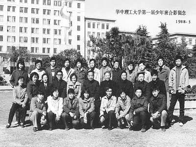 华中科技大学1985年第一届少年班 合影(图片来源:公开资料)