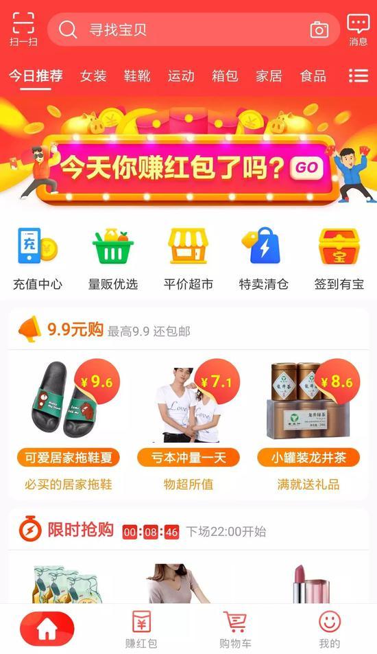 淘宝特价版曾被拼多多CEO黄峥称为“对我们的一种赞扬”