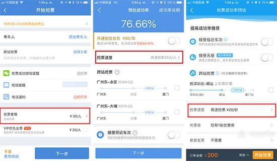 ▲从左至右依次为高铁管家、智行火车票和携程