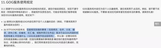GOG在这方面的规定比Steam好,但也有点儿狡猾