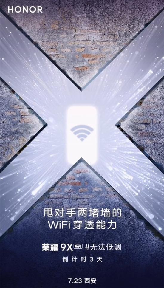荣耀9X系列拥有超强WiFi穿透能力