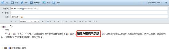 员工在工作交接邮件中称“被迫办理离职手续” 受访者供图