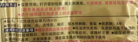 “暖宝宝”成分表,看到“吸水性树脂”了吗?| 作者拍摄