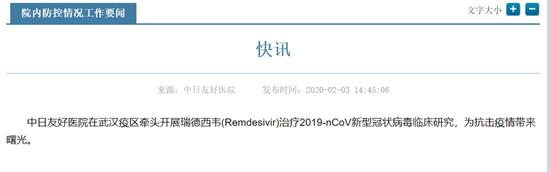 图片来源:中日友好医院官网