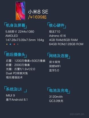 荣耀 8X与小米8 SE参数对比