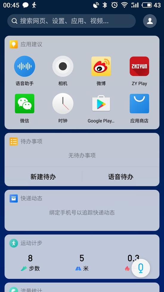 Flyme个人助理