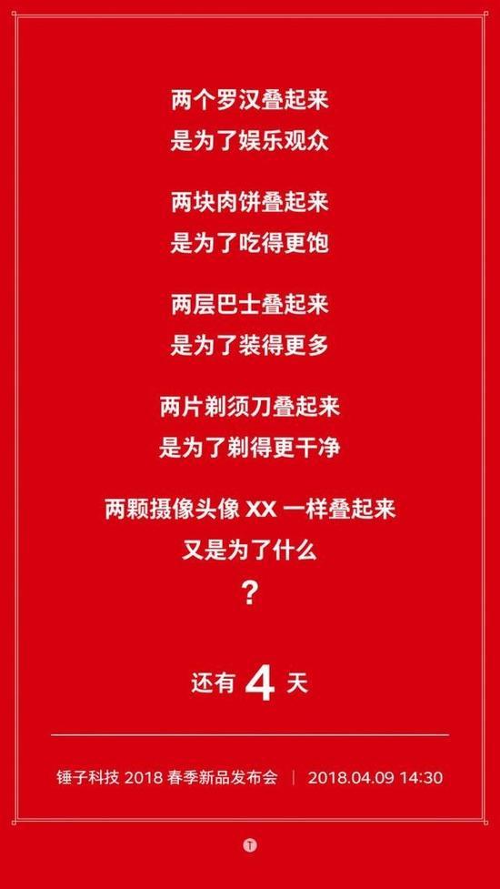 锤子坚果3将采用双摄像头
