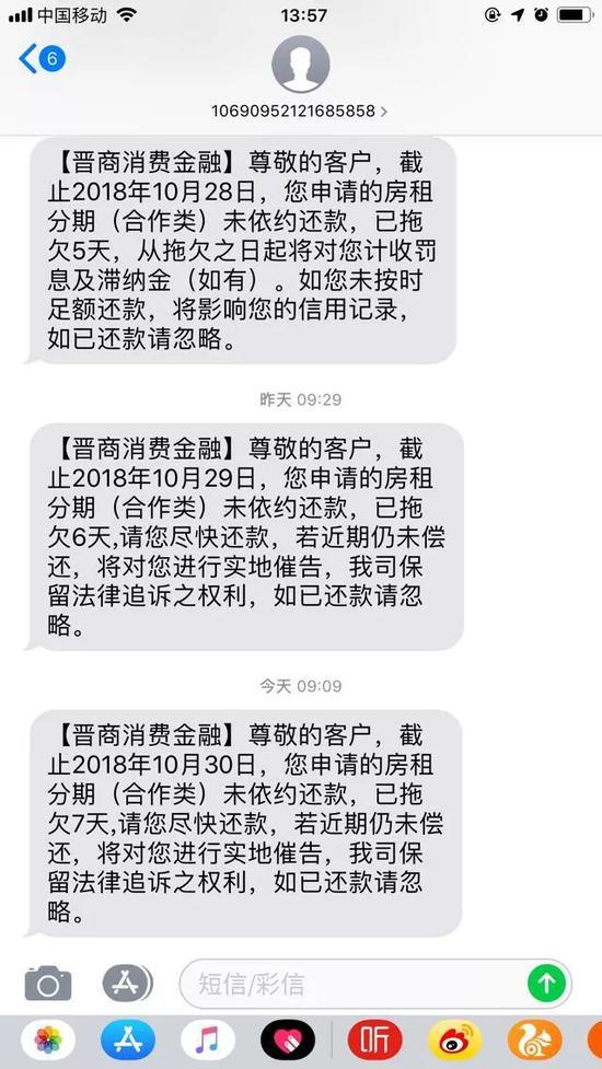晋商消费金融还款提醒