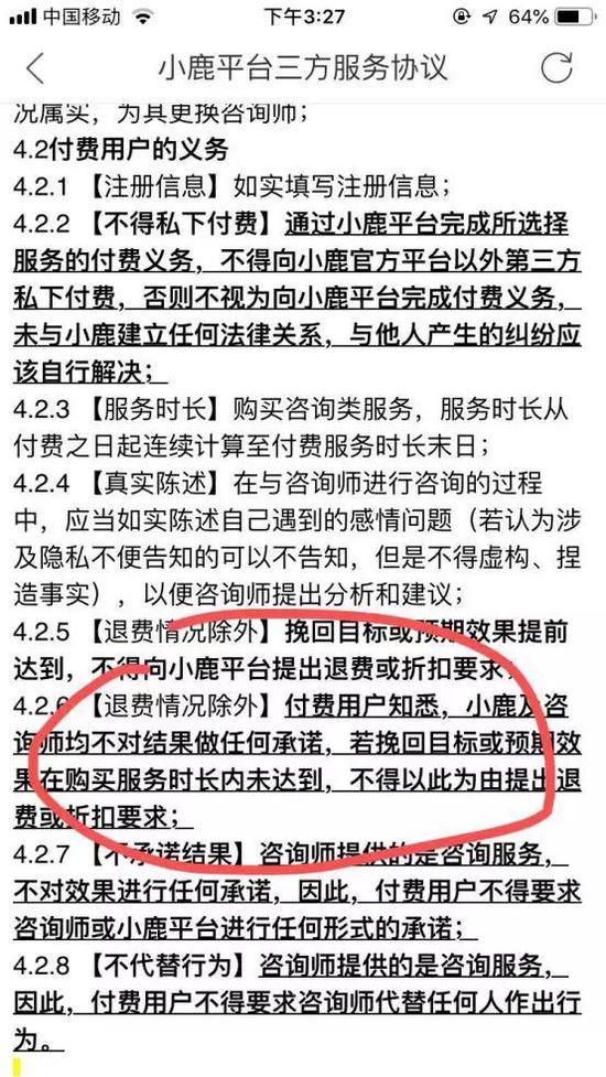 平台退款条款