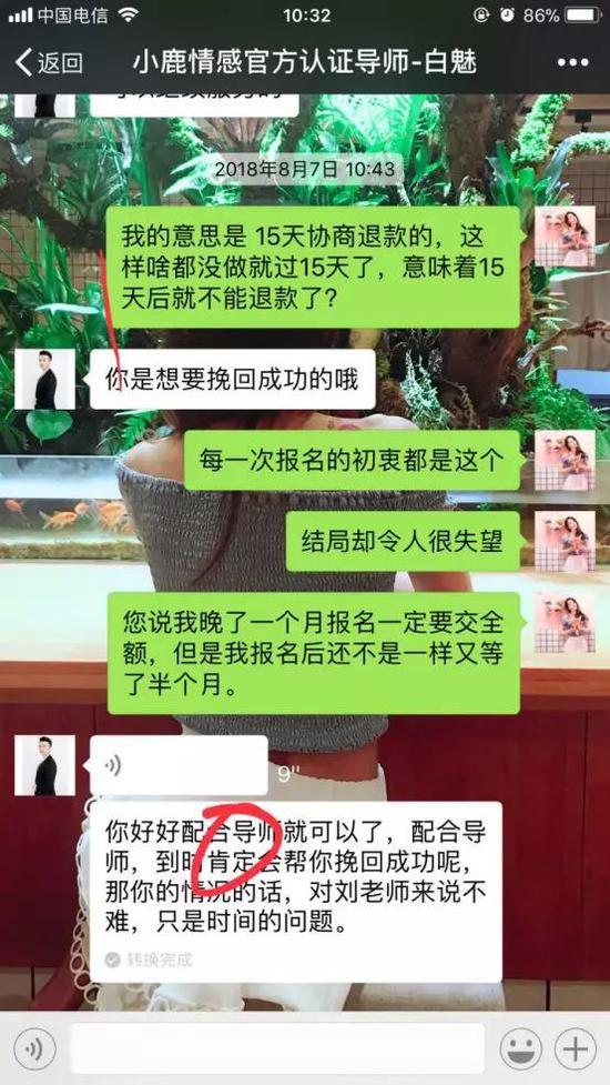 导师聊天截图