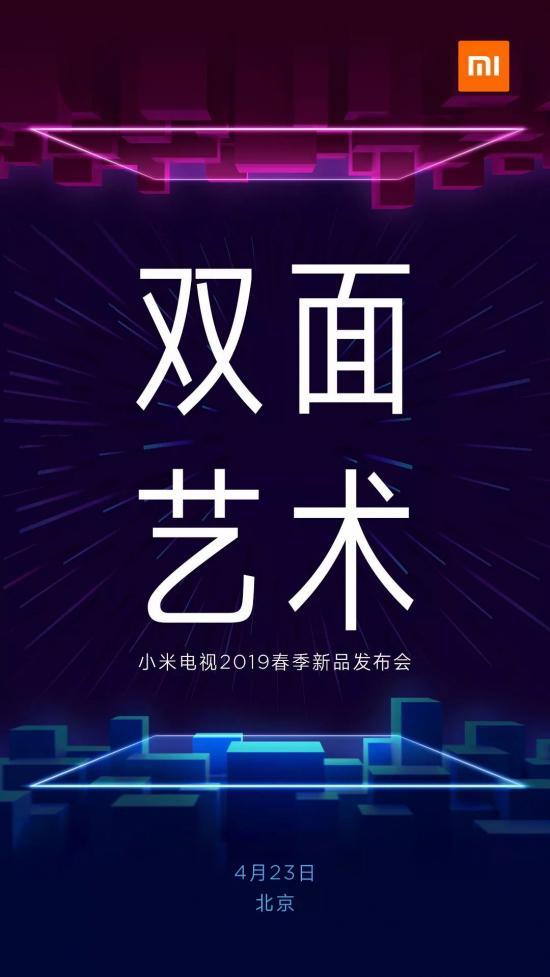 小米25日发布会海报