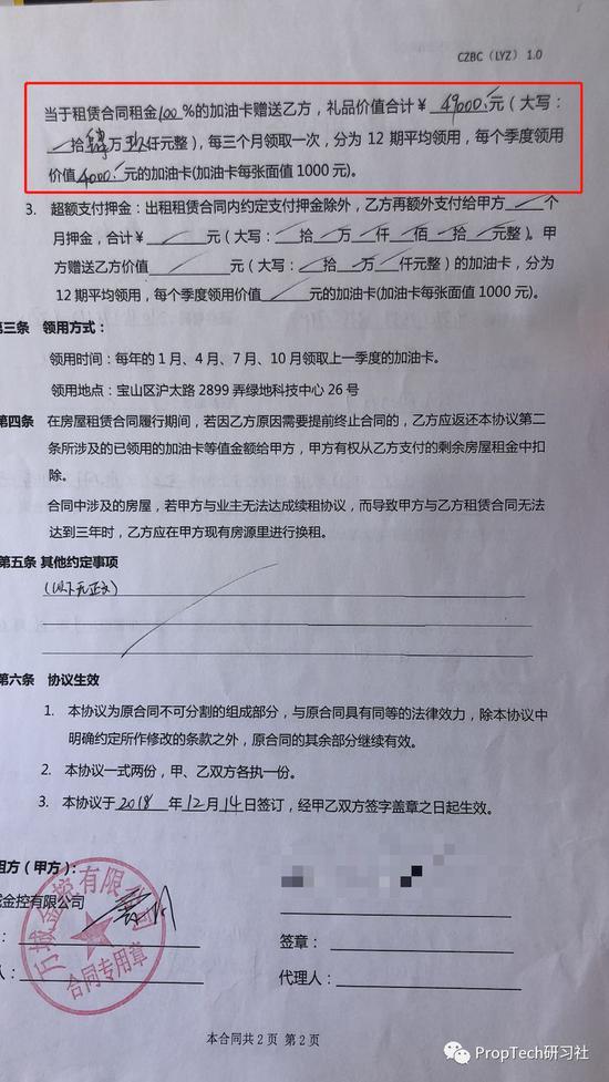 (图片来源:受害人提供)