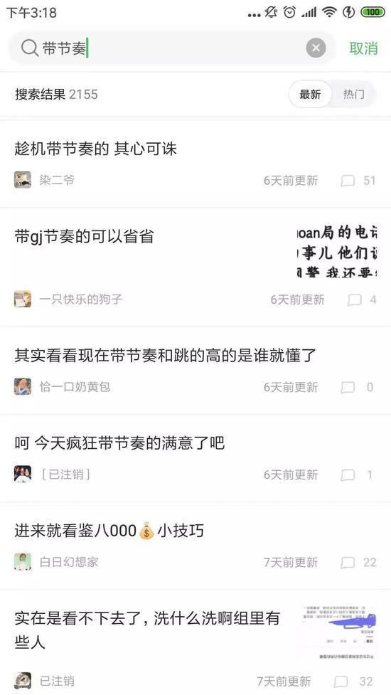 八组被雪藏后,组员开始警惕带节奏的言论