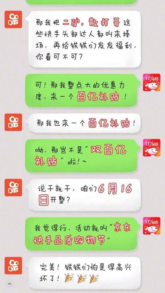 (图片来自京东官方微博)