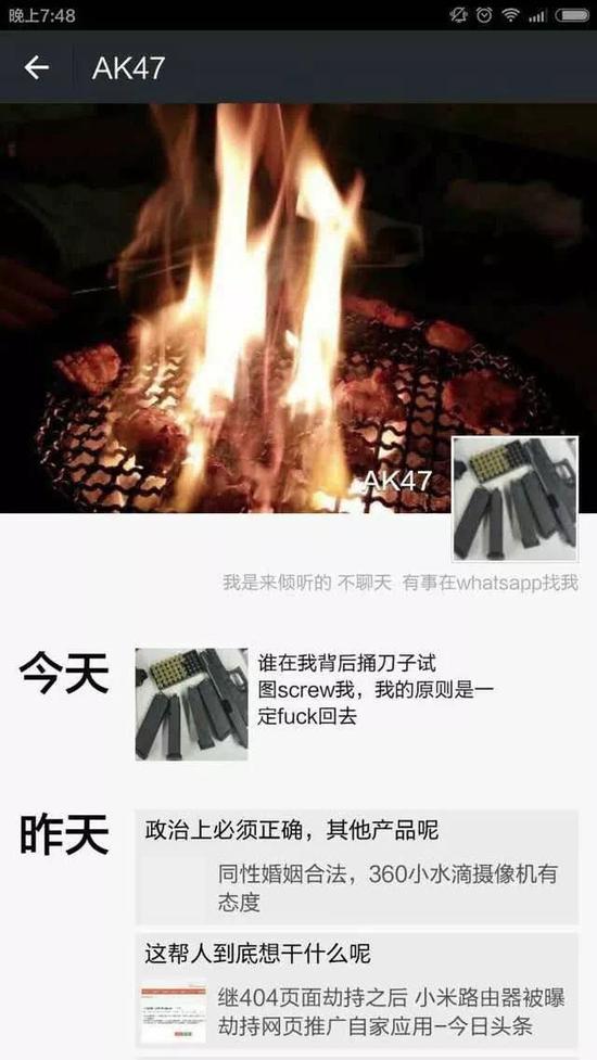 周鸿祎当时朋友圈