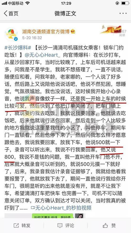 网友爆料截图