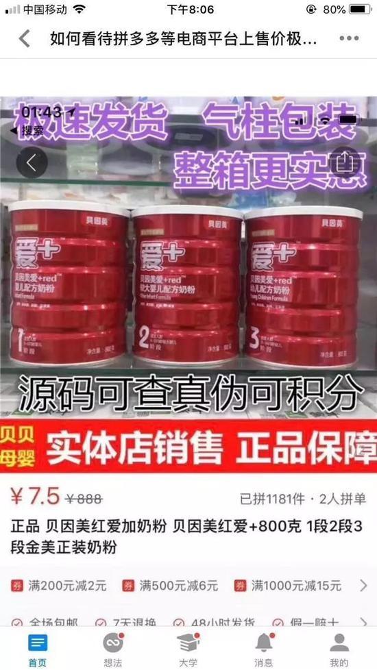 图:拼多多上7.5元一桶的临期奶粉