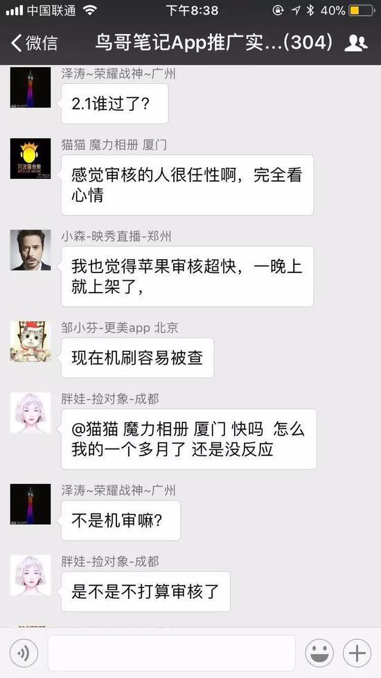 鸟叔笔记群友:苹果审核看心情。来自网络