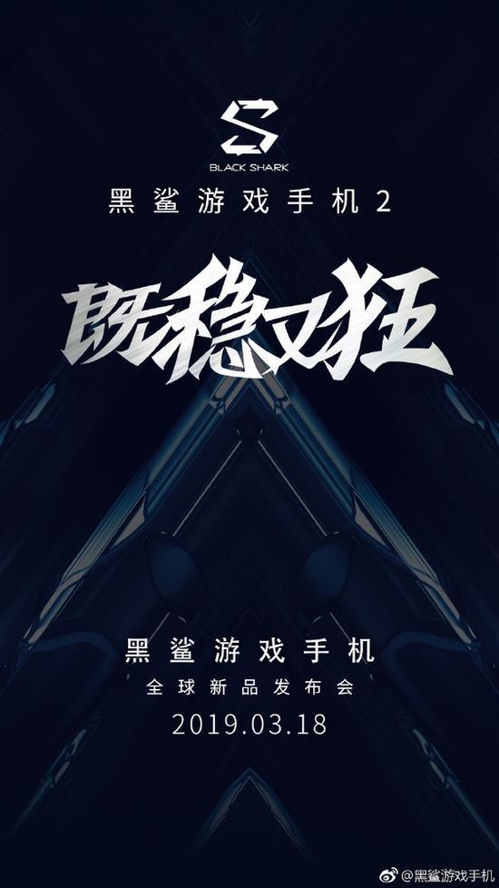 黑鲨游戏手机2