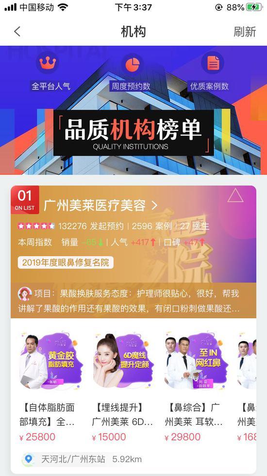 ▲新氧App上的品质机构榜单。