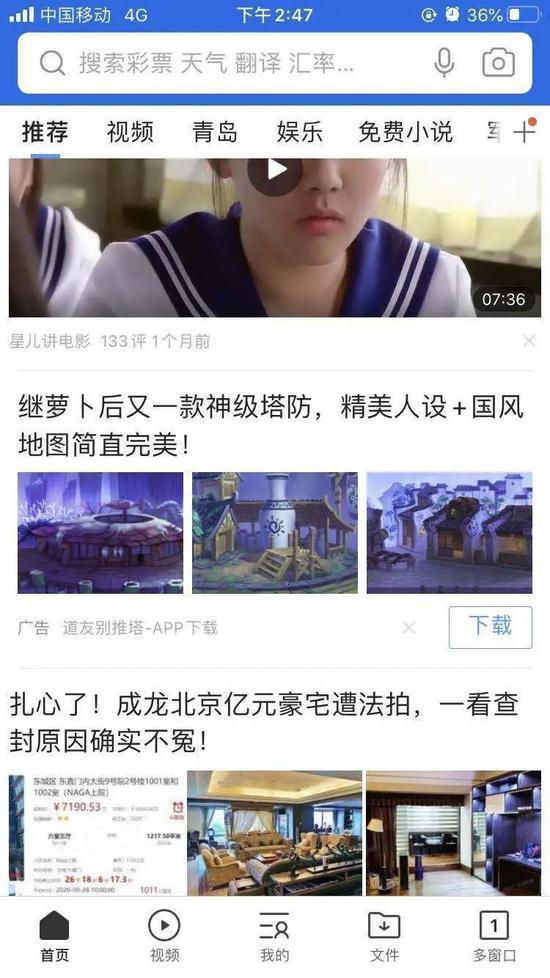 手机上的浏览器App,为什么知道我是个塔防游戏爱好者?丨收集截图