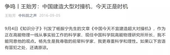 图丨王贻芳此前的文章(来源:中科院之声)