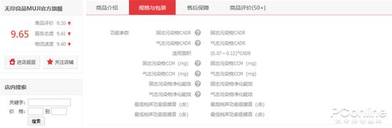 无印良品的官网和京东旗舰店都没有任何性能参数标识……
