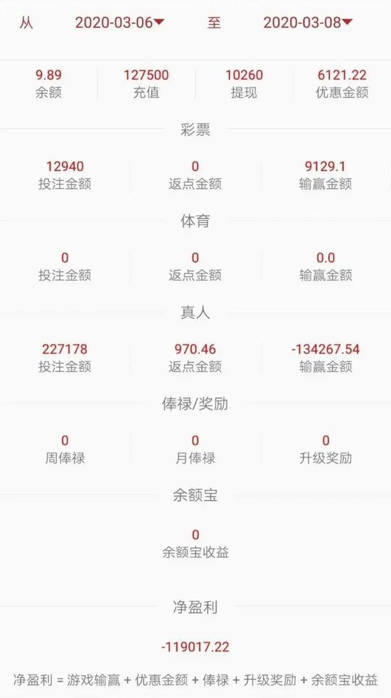 某博彩App平台截图 来源 / 受访者供图