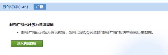 QQ邮箱内的「广播」功能