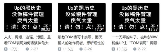 B站UP主“碳纤维直男”曾连发三条视频锤TOM表哥