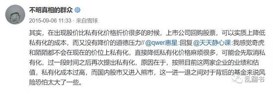 方三文聊私有化