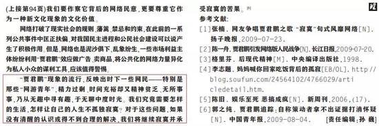 《关于网络“贾君鹏”现象的文化反思》,《理论导刊》2010年01期
