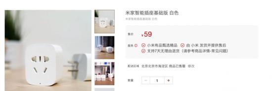 ▲米家智能插座售价, 图片来自:小米有品