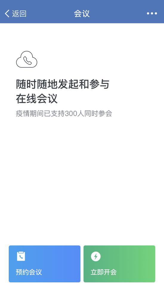飞书视频会议