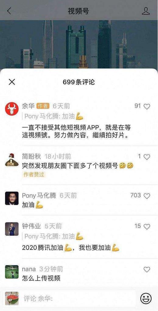 马化腾在视频下方评论 来源 / 百家号