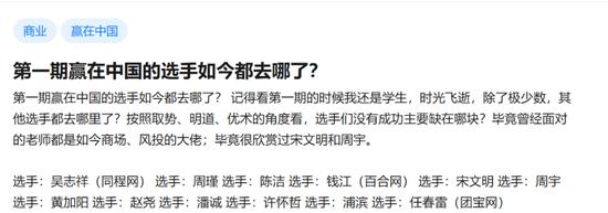 △ 直到今天,仍然有人在关注着节目选手的近况