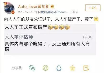 所以人人车真的倒闭了么?