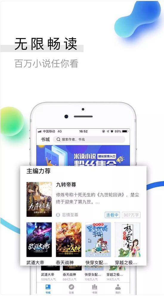 在米读App的下载介绍页面,《武道大帝》被放在了醒目的位置。