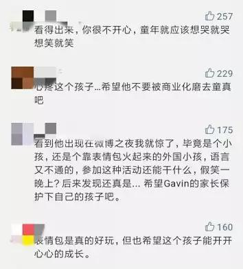 (中国网友对Gavin表示心疼)