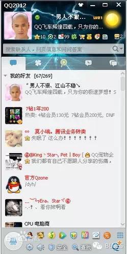 QQ 2013