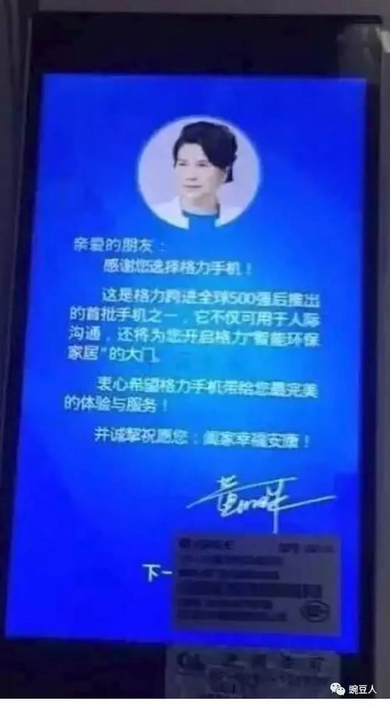 2016年董明珠在其自媒体发布会上