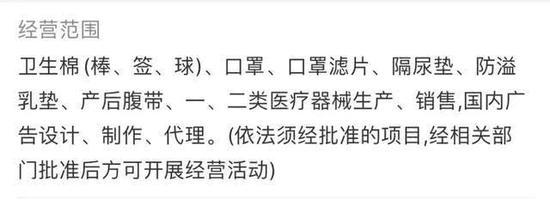 图注:口罩生产商经营范围,有医疗器械生产范围才可生产医用口罩