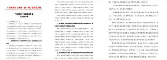 图 / 广东餐饮行业致美团外卖联名交涉函权