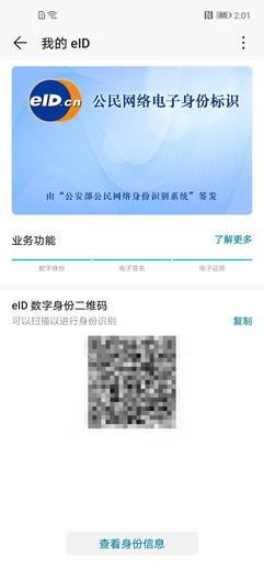 公民网络电子身份标识