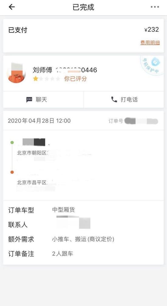 刘语熙的订单只显示了一位师傅