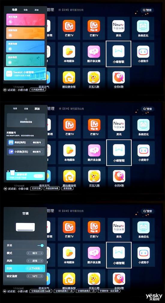 小维智联的使用界面
