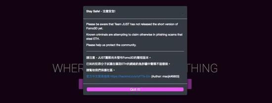 以此为名的真实诈骗随之而生,让团队不得不在官网上提醒示警