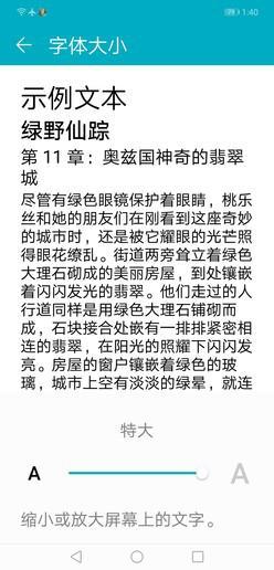 学生模式/字体大小