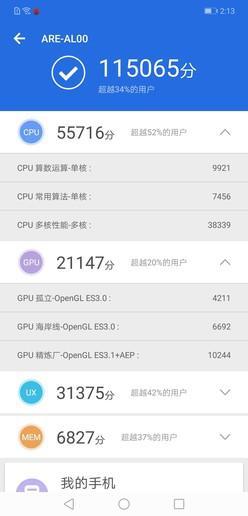 荣耀8X Max安兔兔跑分