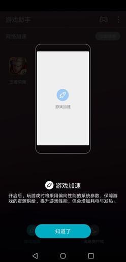 荣耀8X Max游戏助手